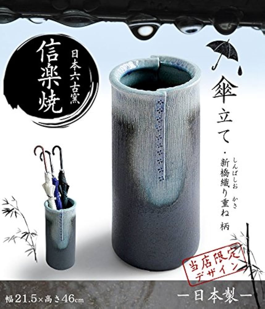 信楽焼　傘立て  すかし 高さ４０cm 信楽焼傘立て すかし 高さ40cm